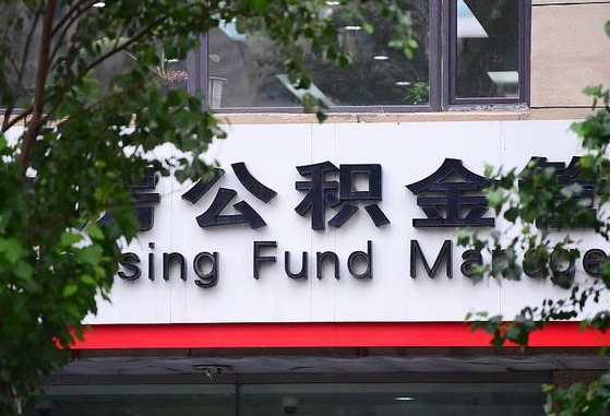 海丰公积金可以自愿提取了（公积金可以自愿提取了支付宝）